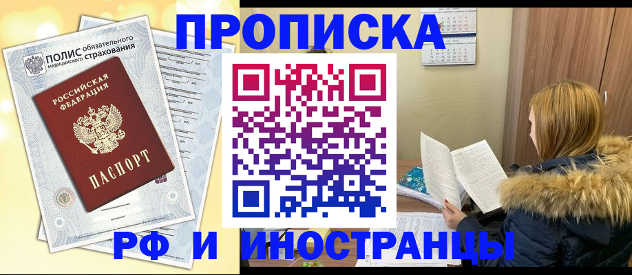 где прописаться в Коле