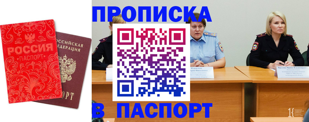 прописка ребенка в Коле