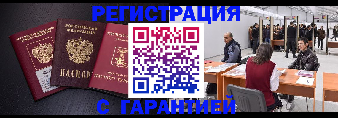 временная регистрация 2025 в Коле