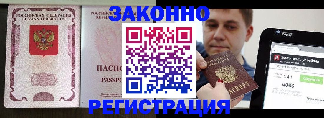 прописка 2025 в Коле